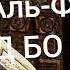 Сура Аль Фатиха перевод на таджикском языке