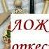 Оркестр с ложками