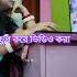 জ ন র Jann Re Coversong Song Music Love Newsong Tumpa