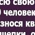 Жених пришел свататься к Наталье со всей своей родней 30 человек ели пили и разносили квартиру