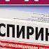 Кардиомагнил или Аспирин Кардио Что выбрать Основное отличие