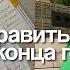 ИСПРАВЬ ОЦЕНКИ и СТАНЬ ОТЛИЧНИКОМ до КОНЦА ГОДА