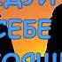 ОШО Аудиокнига Долг и Ответственность озвучка YevGenius Voice