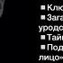 Глава 1 Настройки воображаемого уродства ПСИХОКИБЕРНЕТИКА Аудиокнига