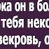 Собирай ребенка и проваливай из квартиры моего сына Пока он в больнице защитить тебя некому