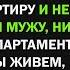 Мои родители дали 7 млн на покупку квартиры Я не призналась ни мужу ни свекрови Потому что потом