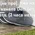 PHARAOH Москва не про Без мата на канале Dels 2 часа назад
