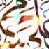 Salovat Vaqti ALLOHUMA SOLLI ÀLA SAYYIDINA MUHAMMADIN SOLLOLLOHI ALAYHI VA SAALLAM
