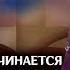 SFW M4M ASMR Всё только начинается Слушатель X Тарталья Genshin Impact