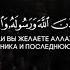 Коран Сура 33 Сонмы аяты 28 29 Чтец Омар Хишам