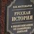 Н И Костомаров Русская история в жизнеописаниях ее главнейших деятелей в кожаном переплете