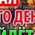 22 мая В ДЕНЬ НИКОЛАЯ МОЛИ ЧУДО СЛУЧИТСЯ Сильная Молитва Николаю Чудотворцу Акафист Православие
