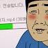 친구한테 야동을 공유하다 일어난 대참사 컬투쇼 영상툰