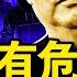 珠海大案嫌疑人樊維秋恐命不長 中共要大規模抓人 中共啟動所有間諜網 北美特務頭子曝光 習感私生子有危險 特務在香港馬會所聚餐 新聞看點 李沐陽11 16