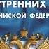 Федеральный закон О службе в органах внутренних дел РФ 342 ФЗ ред от 30 04 2021