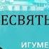 Игумения Екатерина Чайникова о жизни в Печорах и схиигумене Савве Остапенко