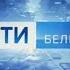 Вести Белгород в 9 00 Россия 1 Белгород 9 06 20