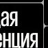 Программе Быль о правах 4 года Калой Ахильгов и Алексей Кузнецов 03 11 2022