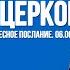 Я БОЛЬШЕ НЕ ХОЧУ ХОДИТЬ в ЦЕРКОВЬ ТРОУКОВ АЛЕКСЕЙ