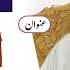 Nurani Luqmay Vol 614 23 Sep 2021 Sheikh Ul Wazaif Hazrat Hakeem Mohammad Tariq Mahmood