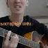 сени суйо беремн Guitar Cover Music