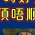 Raga Finance 4點痴線財經 20250305 主持 冼潤棠 棠哥 胡孟青 青姐