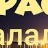 DESPACITO на балалайке и баяне Народный ансамбль Гармоника Руководитель Олег Ценов