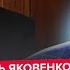 ЯКОВЕНКО Вот и все Путин ЗАКРЫЛСЯ в кабинете Трамп ШОКИРОВАЛ резкой переменой РФ хочет сделку