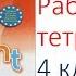 ГДЗ Английский язык 4 класс рабочая тетрадь Страница 14 Быкова