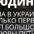 Григорий Юдин про Путина его дальнейшие планы и снос памятников