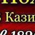 Кавказская война том II Поход В Кази Кумык 1820 год Василий Потто