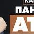 КАК ПОБЕДИТЬ ПАНИЧЕСКИЕ АТАКИ