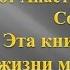 4 90 советов от Анастасии Ивановой Эта книга изменила жизни многих людей