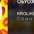 KrolikBro ОЬУОХАЙ FLEK
