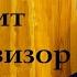 Почему пищит телевизор SAMSUNG Почему потухает экран Курсы телемастеров