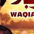 Waqia E Karbala By Sher Miandad Khan TP Qawwali