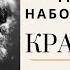 Аудиокнига Красавица Владимир Набоков Читает Константин Коновалов