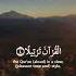 Suah Al Muzammil Qur An Recitation