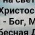РОДИЛСЯ СПАСИТЕЛЬ МИРУ Слова Музыка Жанна Варламова