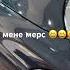 У меня мерс сиденье есть москва мерседес россия