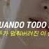 Agust D Life Goes On Traducida Al Español Hangul Lyrics