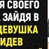 Увидев фотографию погибшей дочери богача она прошептала Ваша дочь жива Я знаю где её найти
