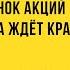 Владимир Савенок Рынок акций США ждёт крах RationalAnswer