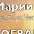 Фонограмма КАРАОКЕ Песня Марии у гроба Где где Нет слез