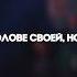 ДЕРЗ ШГШ Лайтово COVER Рекап 1 СЕРИЯ 7 СЕЗОН Lyrics Video