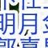 外交部毛宁和郭嘉昆的派系背景揭秘 上海市长龚正的秘书当年明月石悦装疯住进宛平南路600号 是上海市长争夺战 还是拿下刘鹤的前兆