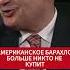 Кульпа рассказал как Зеленский должен извиниться перед Трампом Романенко о зависимости от США