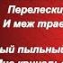 Детство Николай Гумилёв читает Павел Беседин