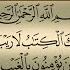 Surah Al Baqarah Al Sudais No Ads 4K سورة البقرة السديس كاملة مكتوبة بدون اعلانات جودة عالية