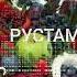 С Днём рождения Рустам